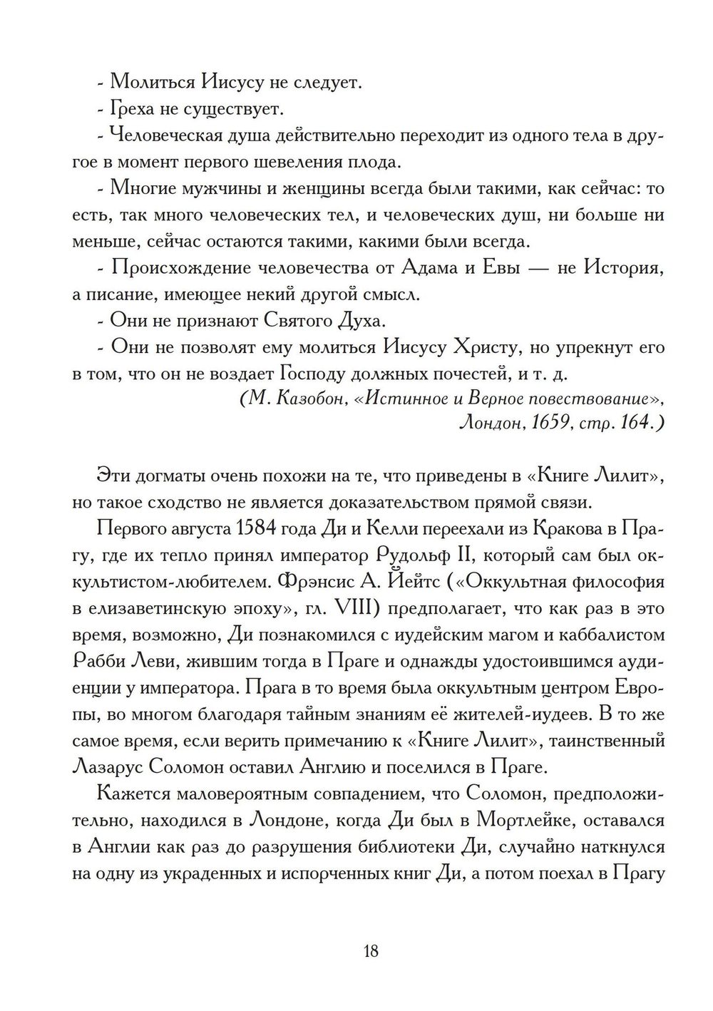 Книга Лилит (PDF)
