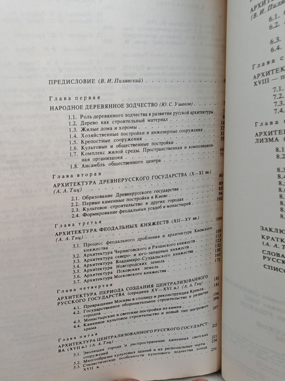 История русской архитектуры