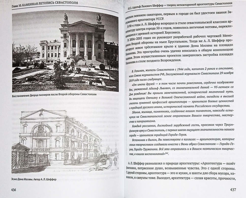 Севастопольские летописи. Краткие исторические хроники Города-Героя