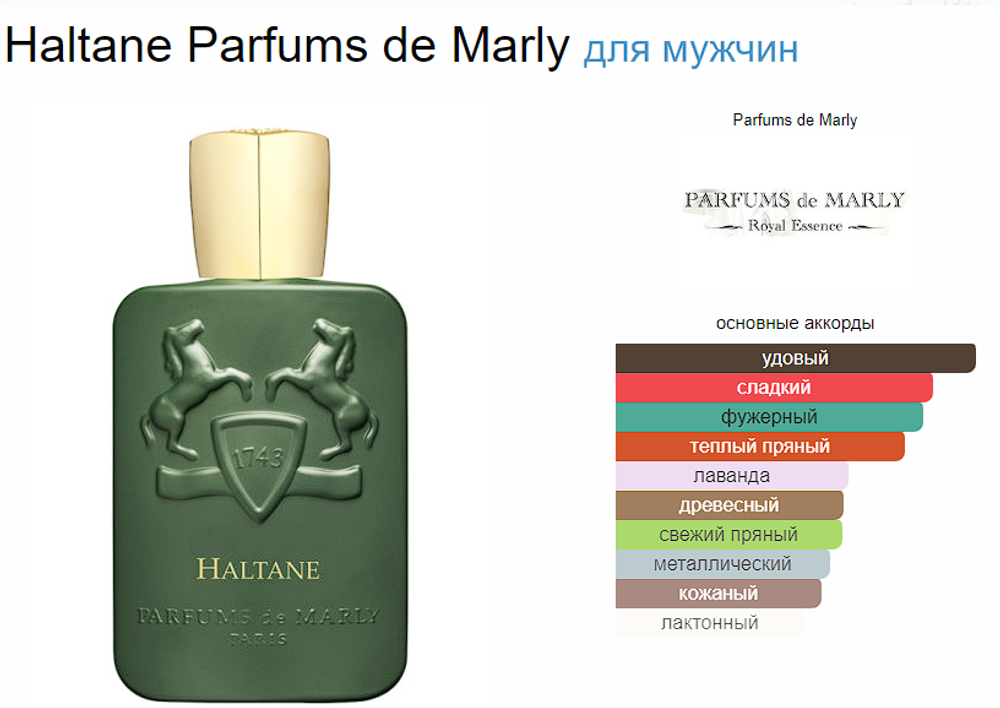 Parfums De Marly Haltane 125 ml (duty free парфюмерия)