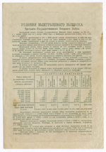 Облигация 25 рублей 1944 год. 3-ий государственный военный заем. Серия 049103. F