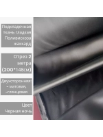Ткань подкладочная поливискоза