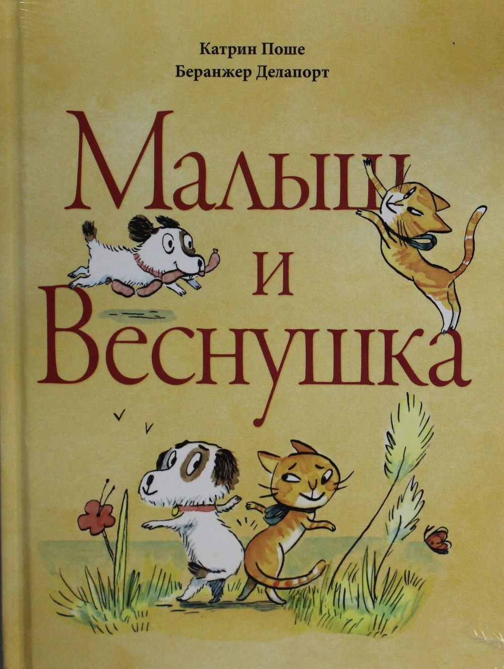 Малыш и веснушка
