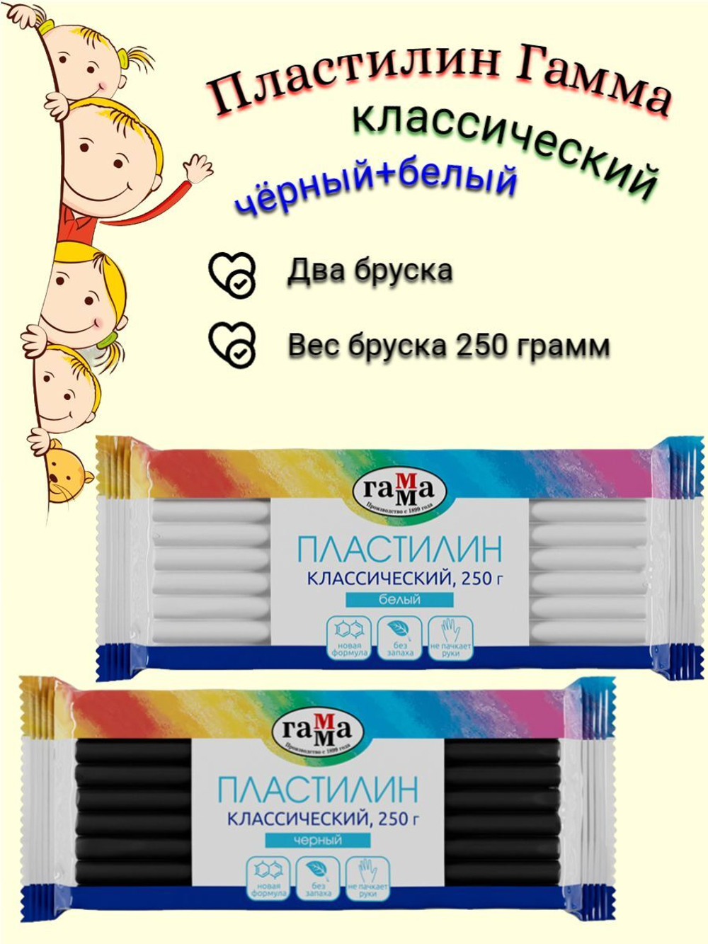 Пластилин Гамма Классический белый+черный, 2 бруска по 250 грамм