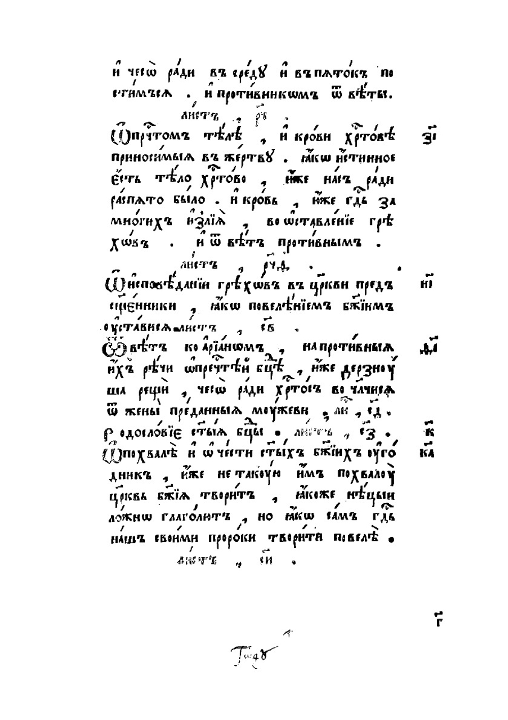 Кириллова книга. Часть 1 | С. Зизаний