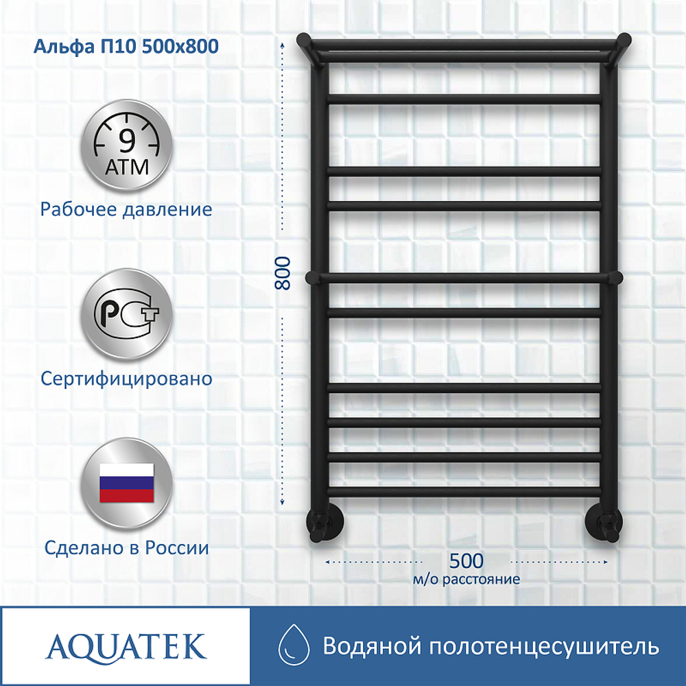 Водяной полотенцесушитель Aquatek Альфа П10 500x800 AQ RRP1080BL с полкой Черный муар