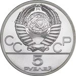 Russia, USSR, 5 Rubles 1979, XXII Olympic Games 1980 in Moscow - Weightlifting (LMD), MS