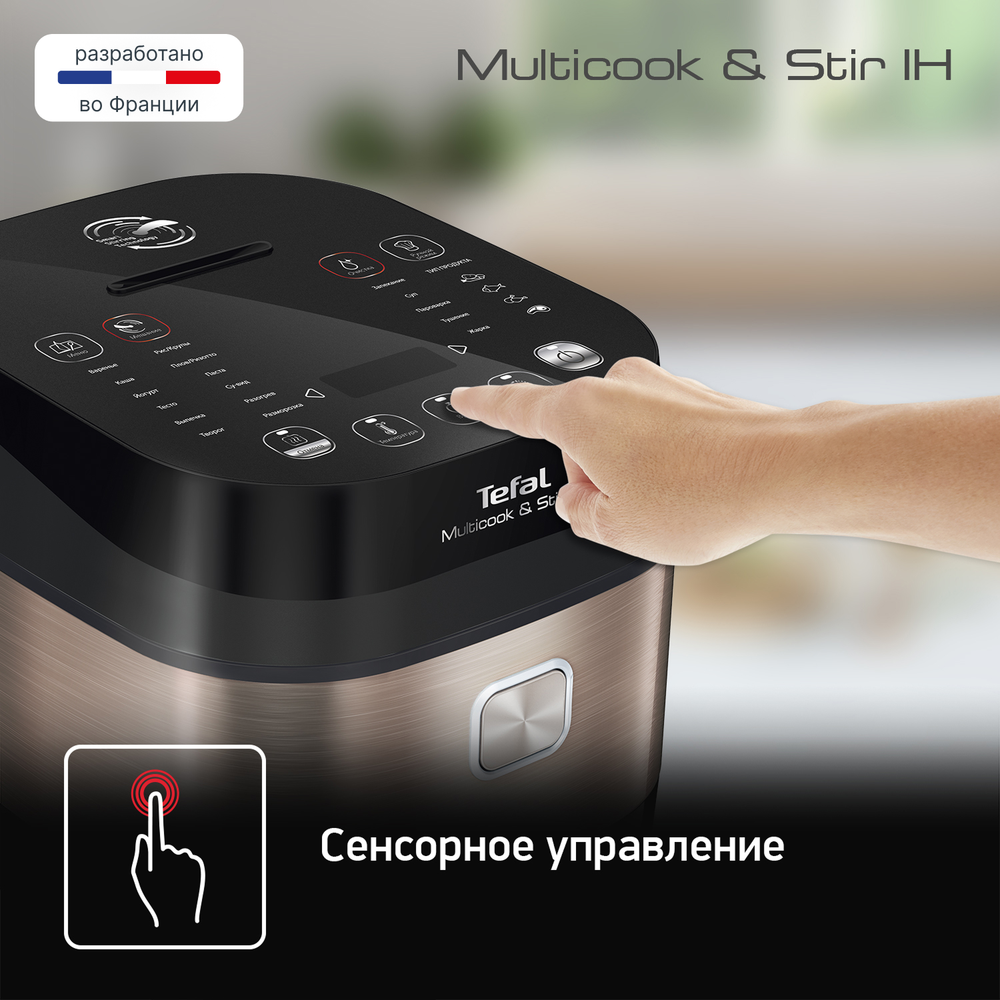 Мультиварка с автоперемешиванием и индукционным нагревом Tefal RK905A32