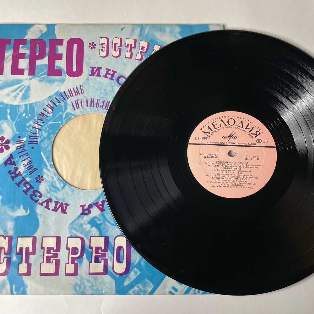 Винтажная виниловая пластинка Валерий Ободзинский, Любовь Моя Песня (СССР 1975)