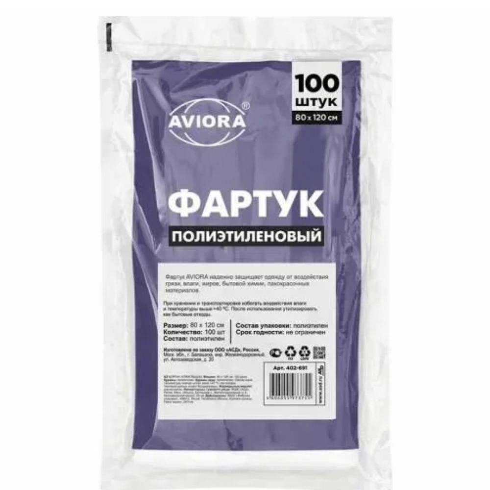 ФАРТУК ОДНОРАЗОВЫЙ 100 ШТ.\15 УП.