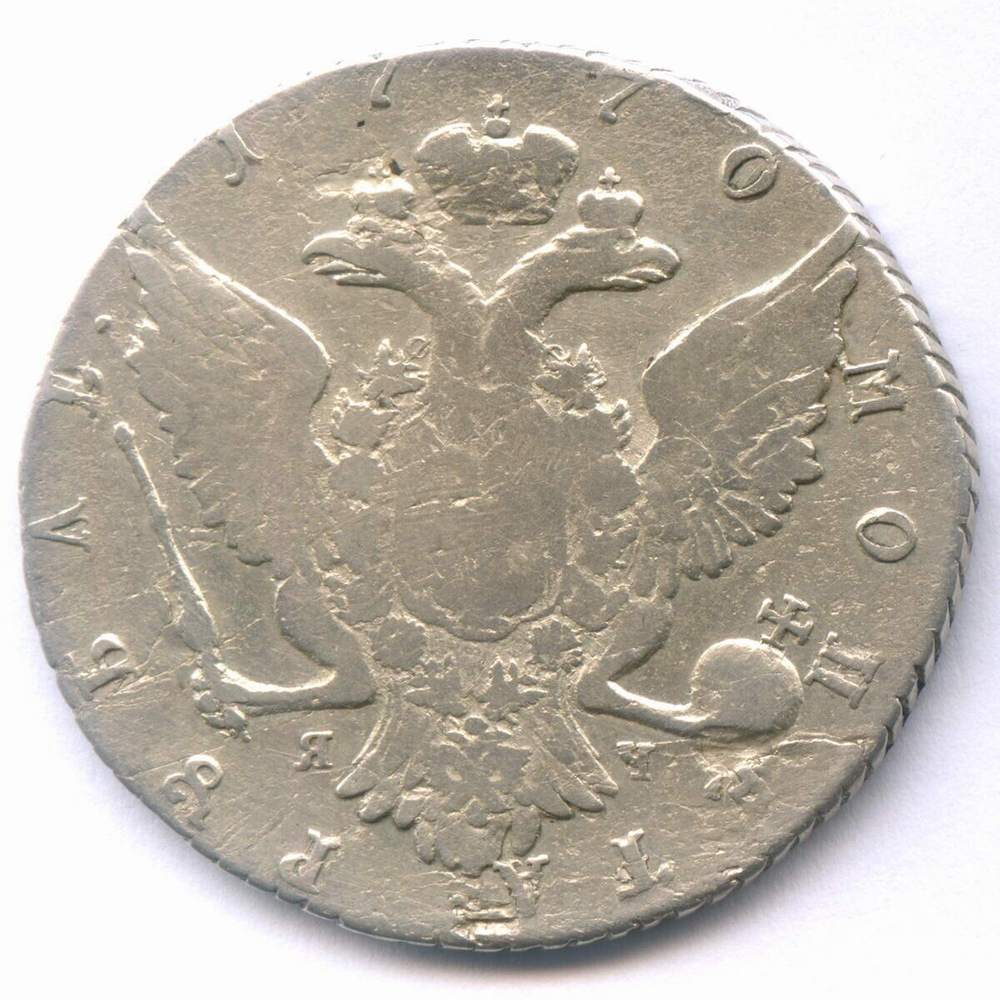 1 рубль 1770 год. СПБ-ЯЧ. VG-F