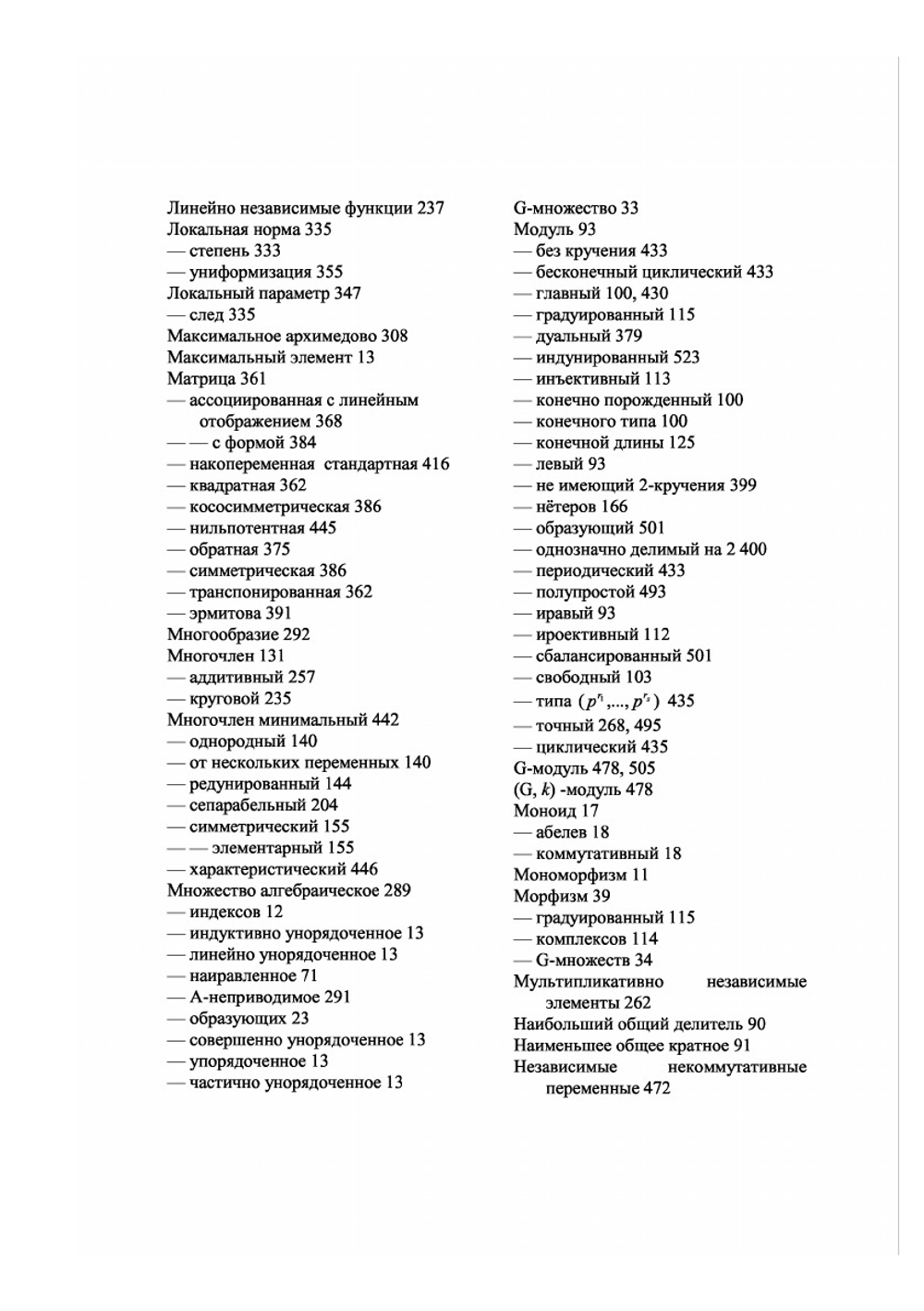 Алгебра | С. Ленг