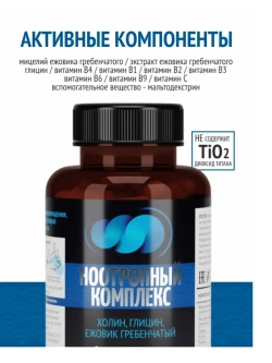 Ноотропный комплекс. Для мозга, для памяти