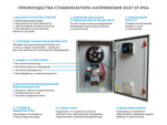 Стабилизатор напряжения SKAT ST-20000 IP54 16 кВт