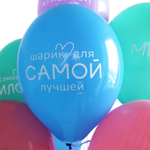 Латексный шар «Самой...», 36 см