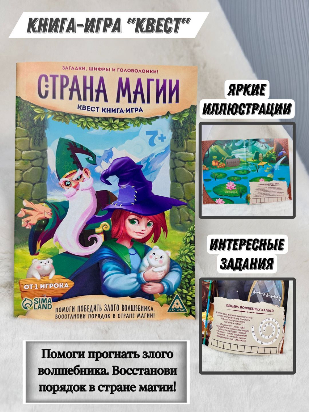 Квест книга-игра «Страна магии»