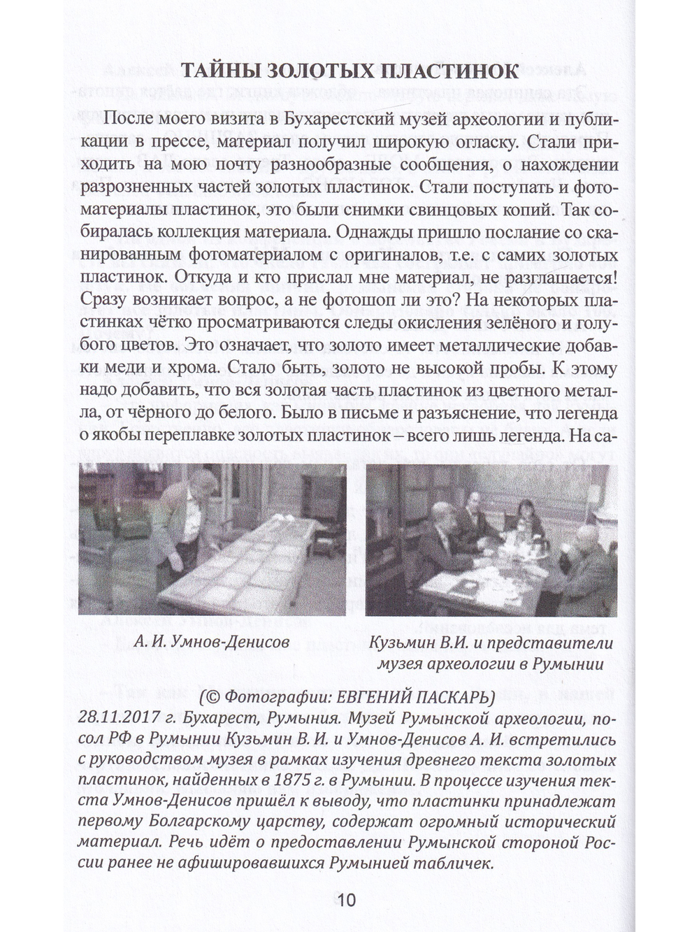 Космическая катастрофа над Критом. Слово о полку Игореве Олега Вещего пасынка, Стюрлауга любимого внука. Серия "Золотые пластинки из Румынии". Выпуск 1.