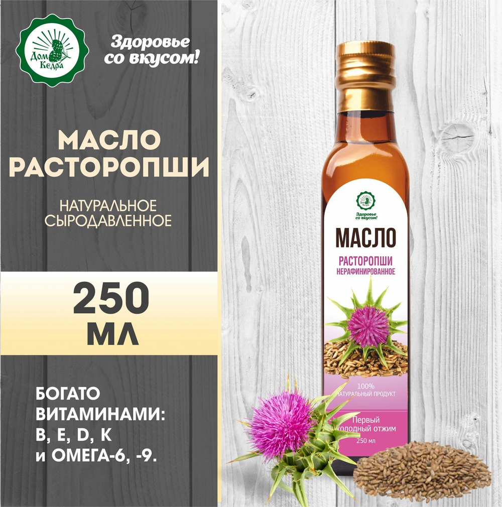 Масло расторопши, нерафинированное, 250мл Дом Кедра