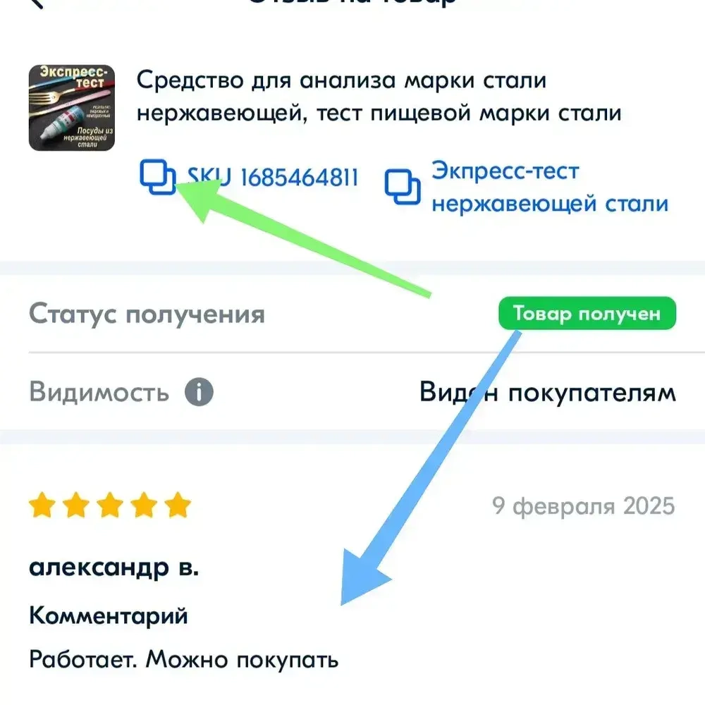 Средство для анализа марки стали нержавеющей, тест пищевой марки стали