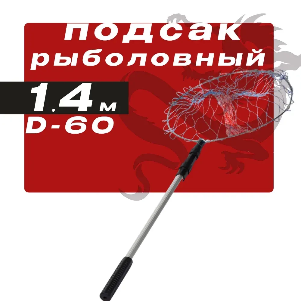 Подсак рыболовный круглый с леской ф600
