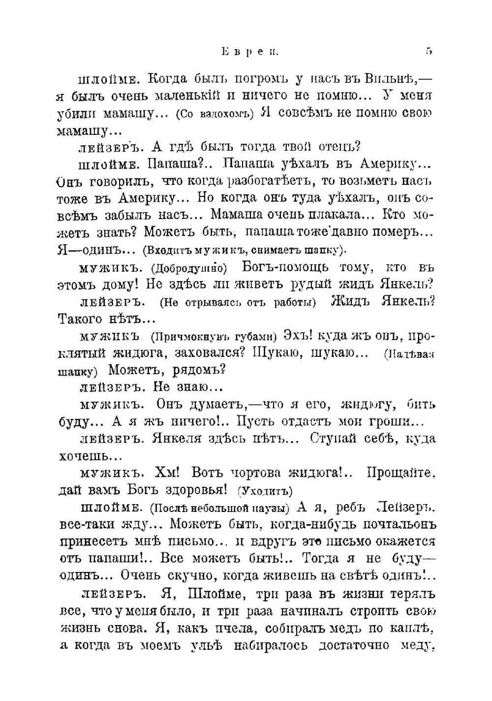 Евреи | Чириков Евгений Николаевич