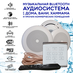 Комплект влагостойкой акустики для бани, сауны и хамама - SW3 White ECO(белый)