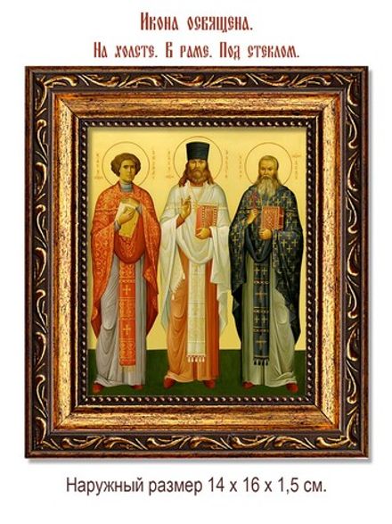 Лев, Алексий и Александр Красноуфимские священномученики. Икона на холсте.
