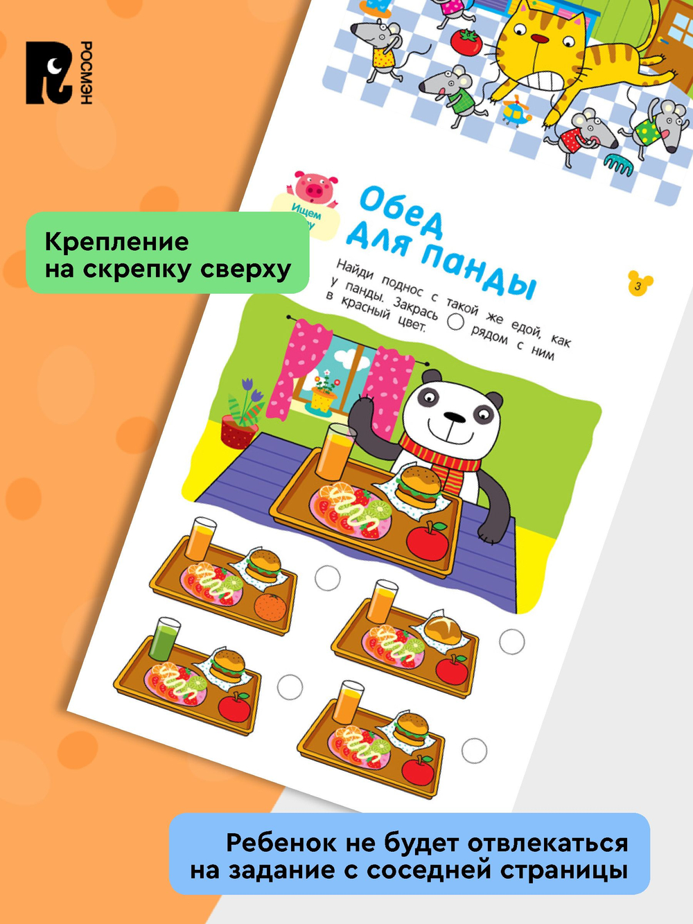 Умные игры. Ищем сходства и различия. От 4 лет.