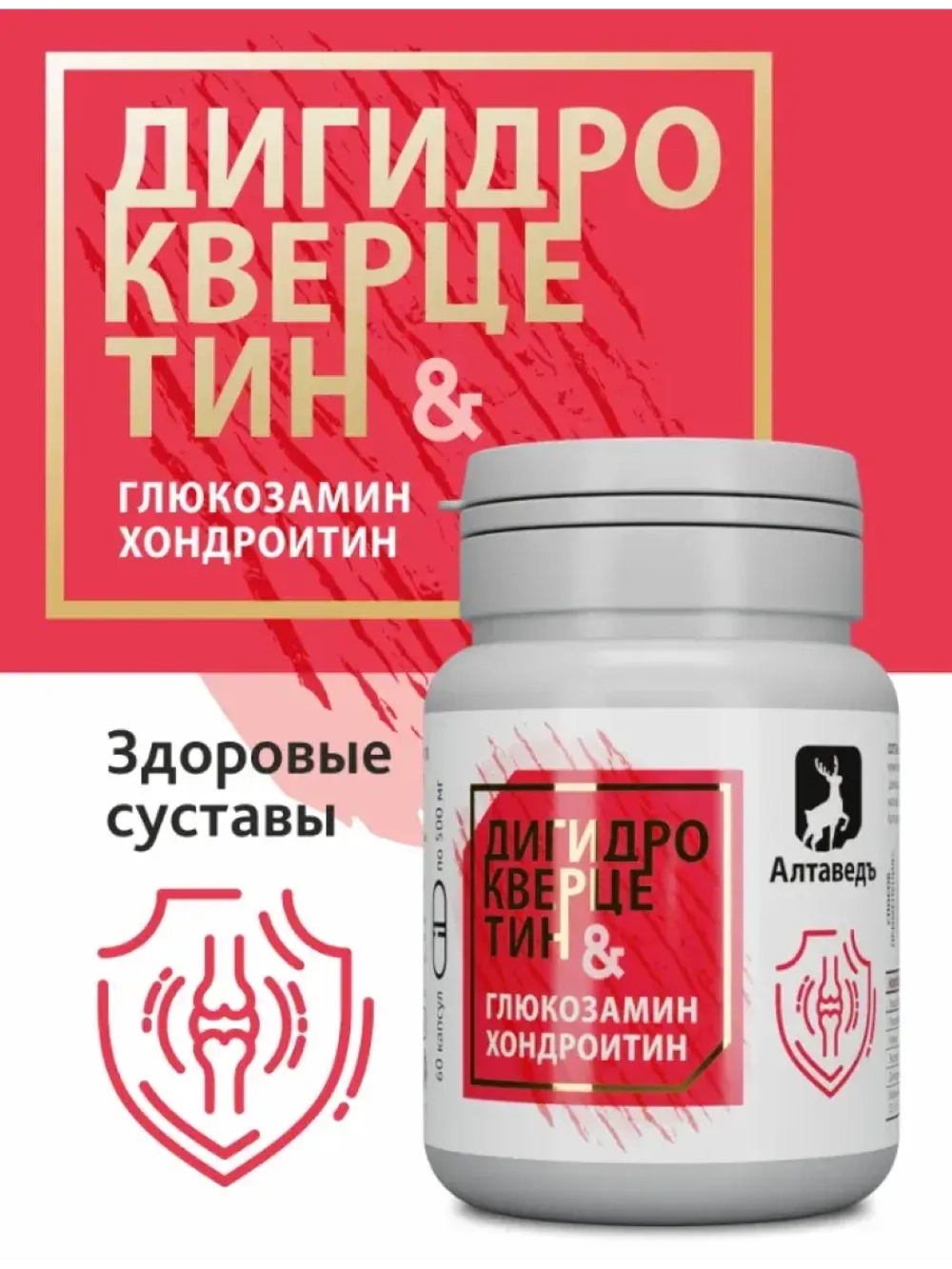 Глюкозамин, хондроитин, мумиё, комплекс для суставов