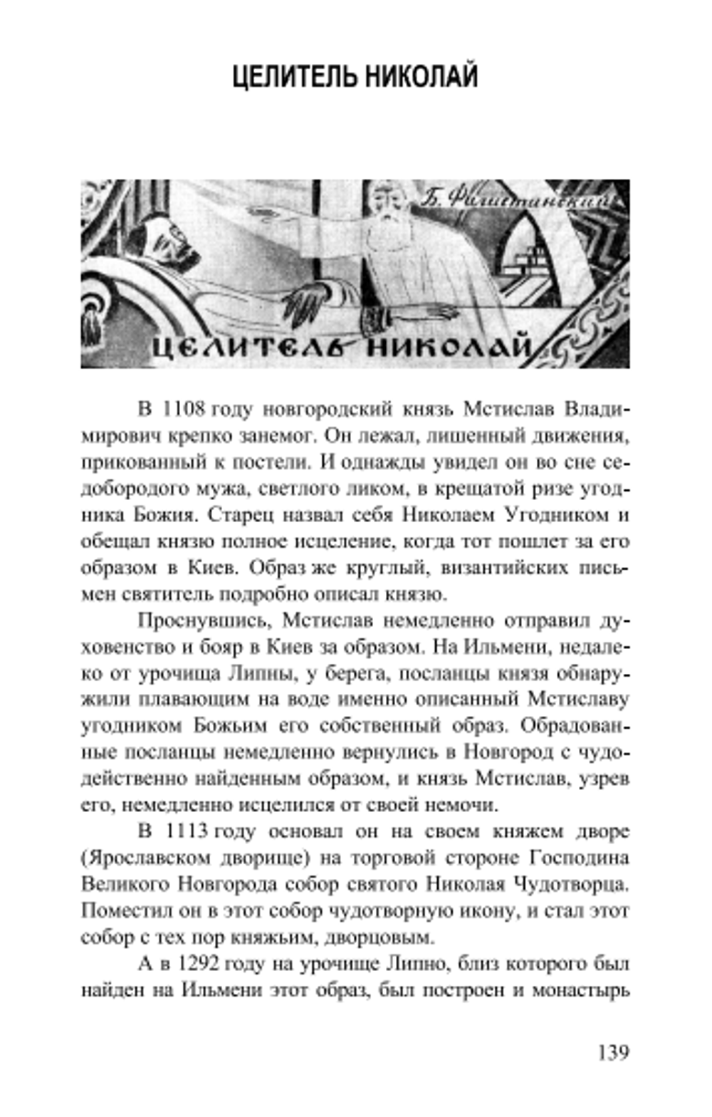 Китежбург. Борис Филистинский.