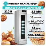 Шкаф расстоечный Hurakan HKN-XLT196M