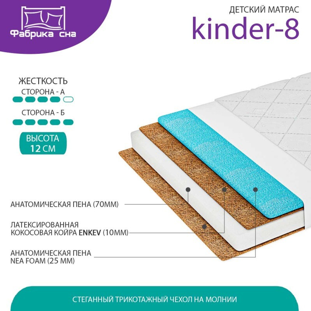 Матрас Kinder-8