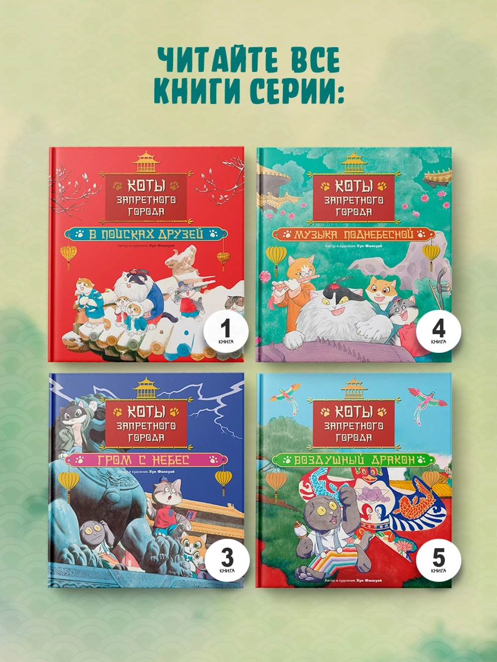 Коты Запретного города. Книга 2. Гуси прилетели