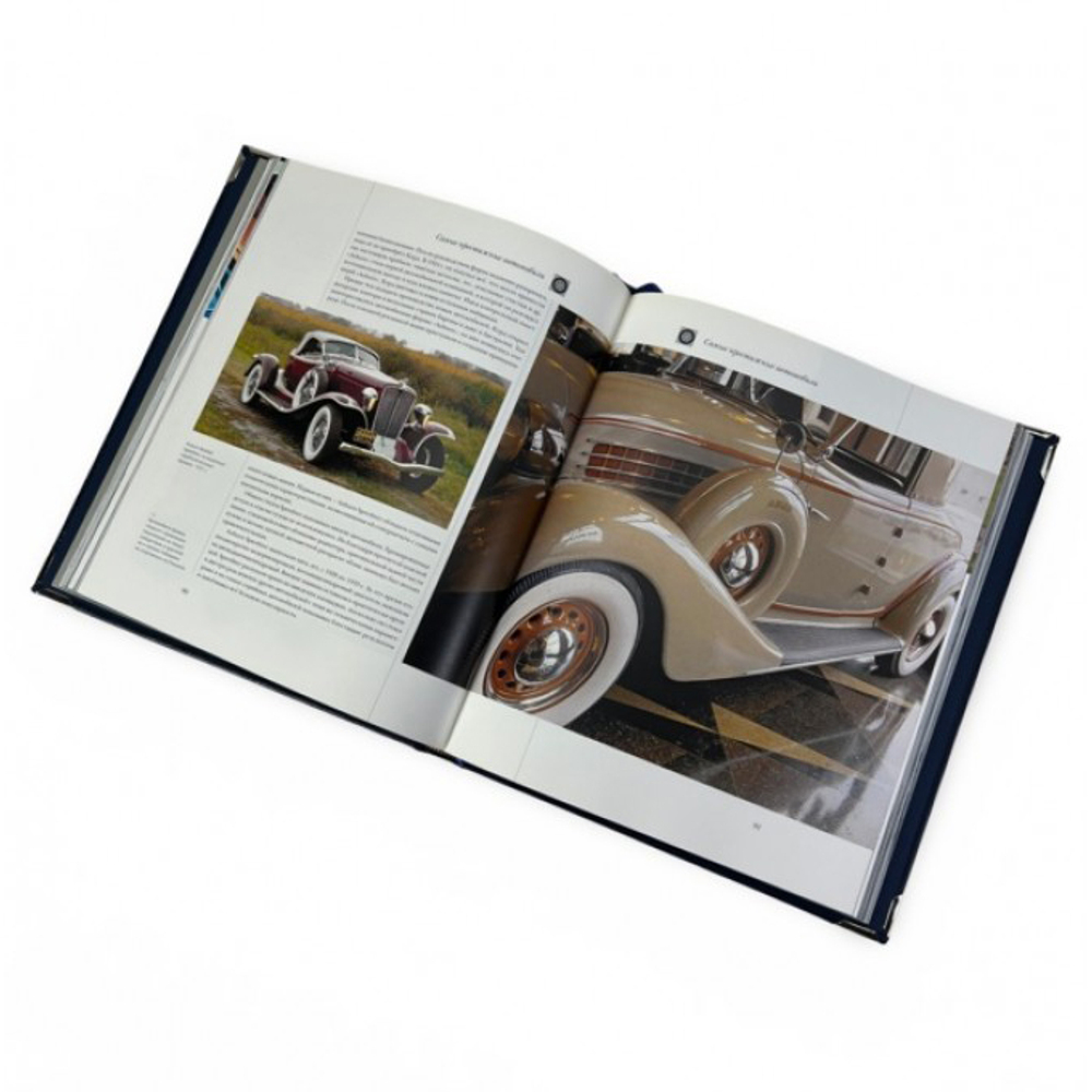 Автомобили мира. Самые красивые и знаменитые (в коробе). Подарочное издание в кожаном переплете