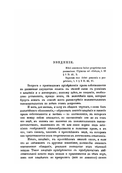 Переход права собственности на движимые имущества посредством передачи и соглашения | И.Н. Трепицын