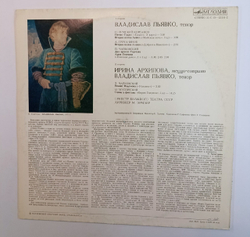 Ирина Архипова, Владислав Пьявко Арии И Сцены из Опер (USSR 1979)