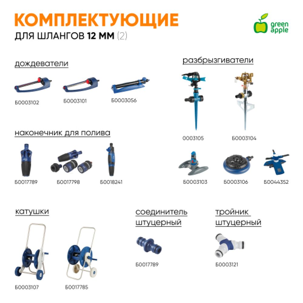 Шланг для полива GREEN APPLE GWGH1-030 УСИЛЕННЫЙ 12мм 1/2 дюйма х 20м | Шланги Green Apple
