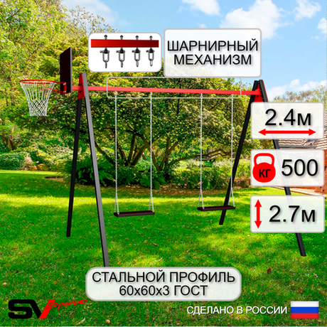 Уличные качели Sv Sport Maxi УК152КВ2 (2.4м/Щит баскет/Деревянные 2шт/Подвесы на втулке 2к)