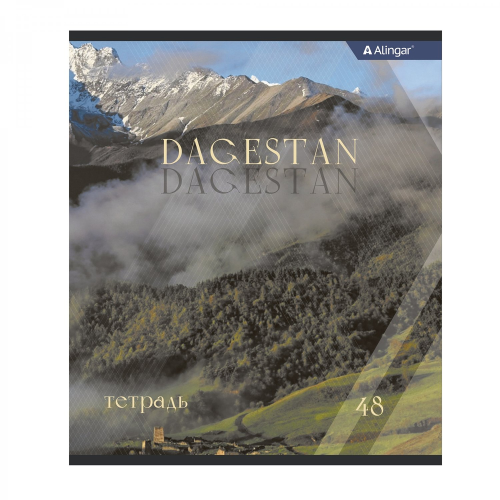 Тетрадь 48л., А5, клетка, Alingar "Dagestan", скрепка, мелованный картон (стандарт), блок офсет, 4 дизайна в пленке т/у
