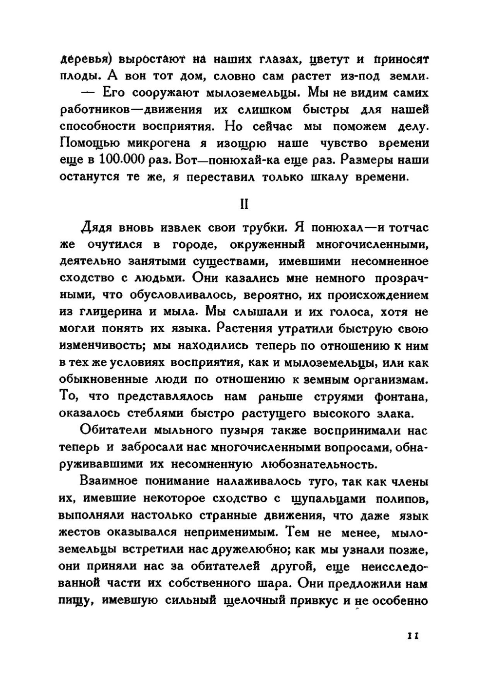 Занимательная математика. Математические рассказы и очерки | Я. И. Перельман