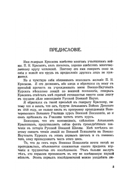 Душа армии. Очерки по военной психологии | Н.Н. Головин; П.Н. Краснов