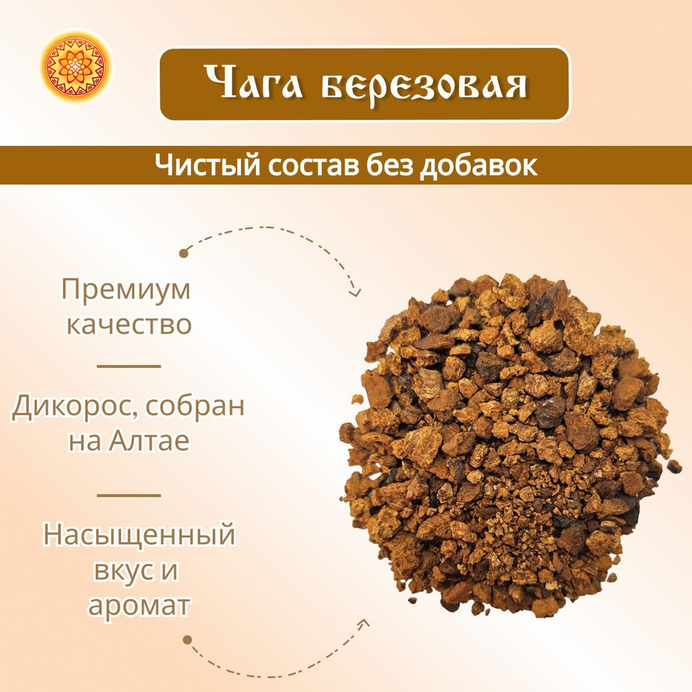 Чага березовая натуральная.