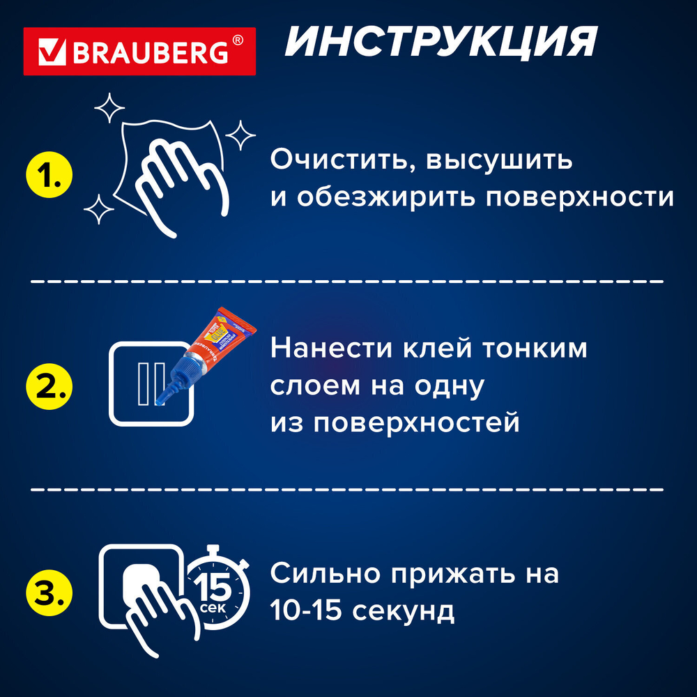 Клей моментальный суперклей экономичный BRAUBERG EXTRA 1 г суперпрочный комплект 6 ШТ. (12 штук в упаковке)