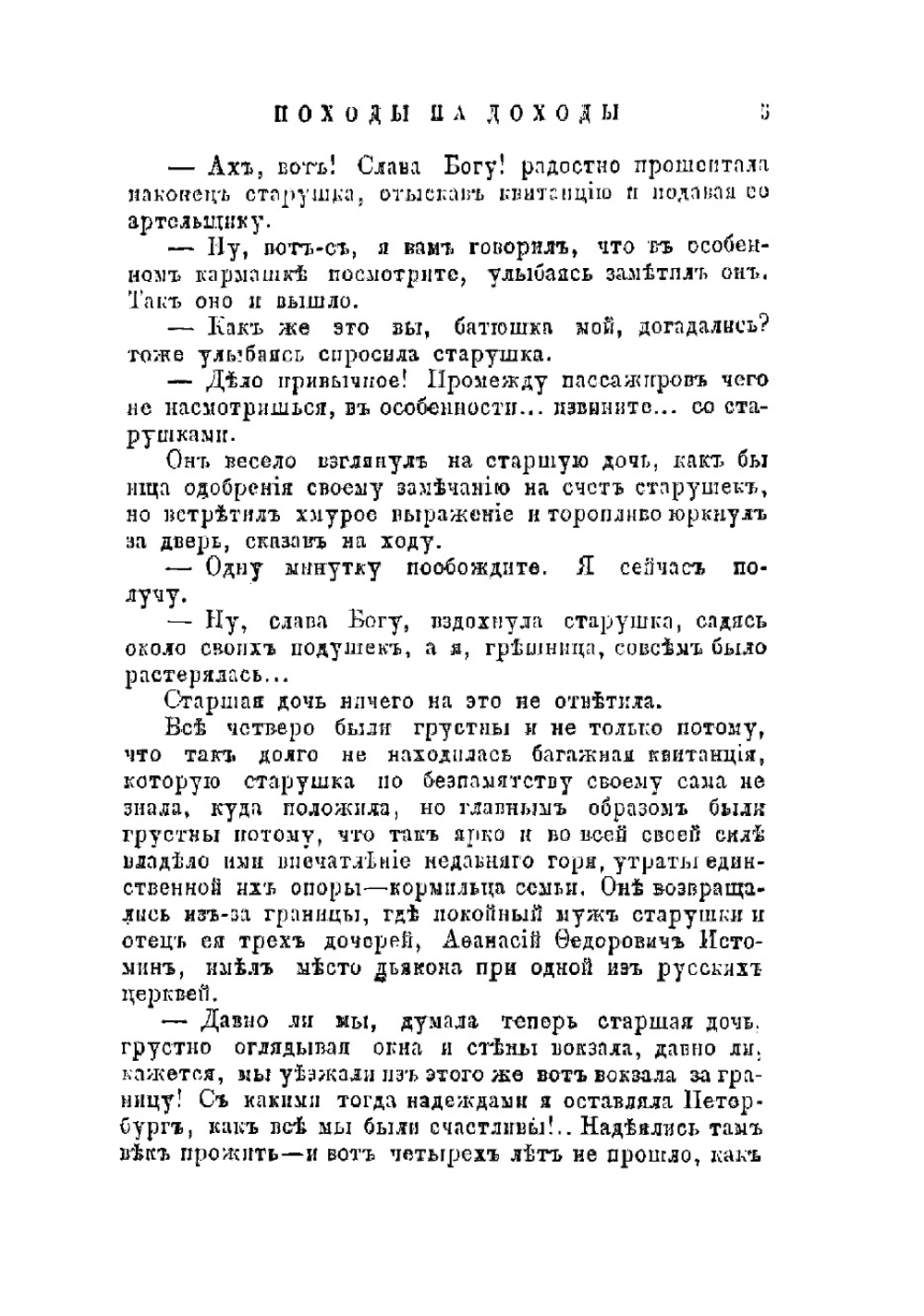 Собрание сочинений. Том 3 | Стахеев Дмитрий Иванович