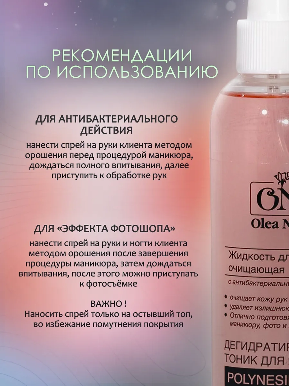 Дегидратирующий тоник для рук