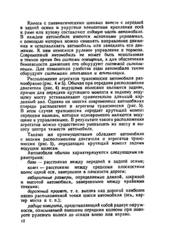 Автомобиль и мотоцикл | Р.Л. Грэн-Эйфель