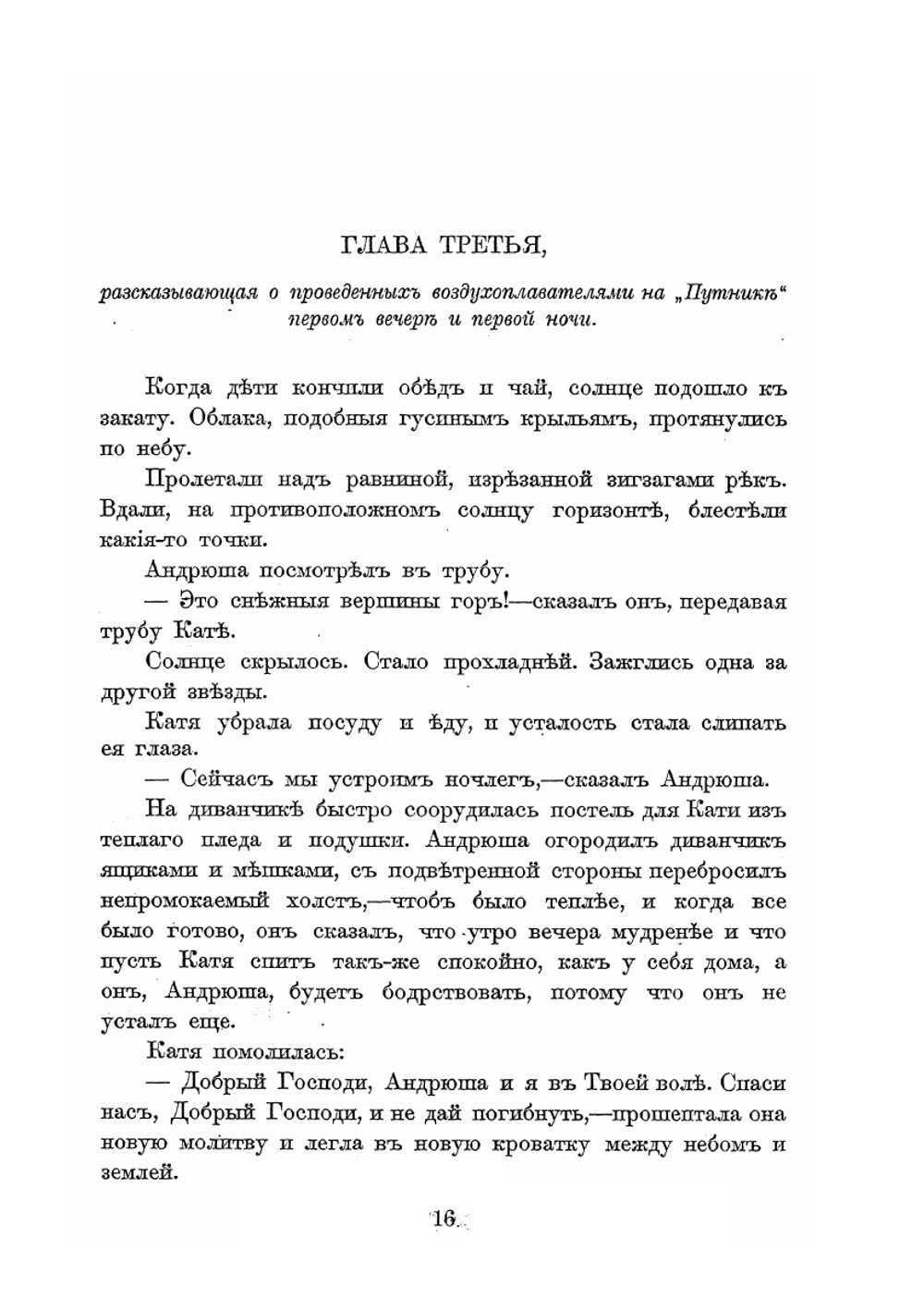Аойя. Приключения Андрюши и Кати в воздухе, под землей и на земле | К. С. Петров-Водкин