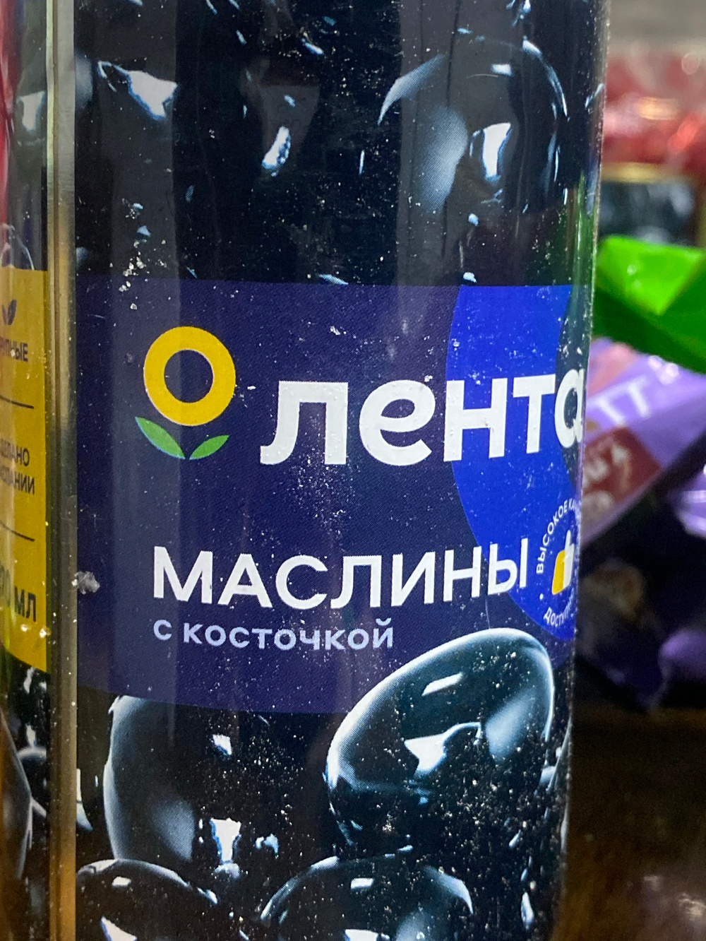 Маслины с косточкой 370мл