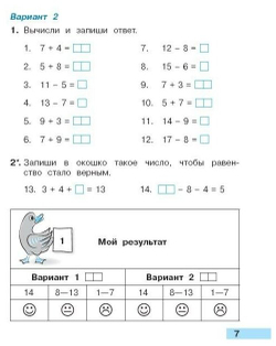 Математика. 2 класс. Тетрадь учебных достижений