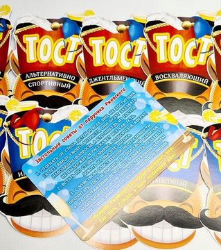 Набор веселых тостов "И смех и грех" (10 карточек)